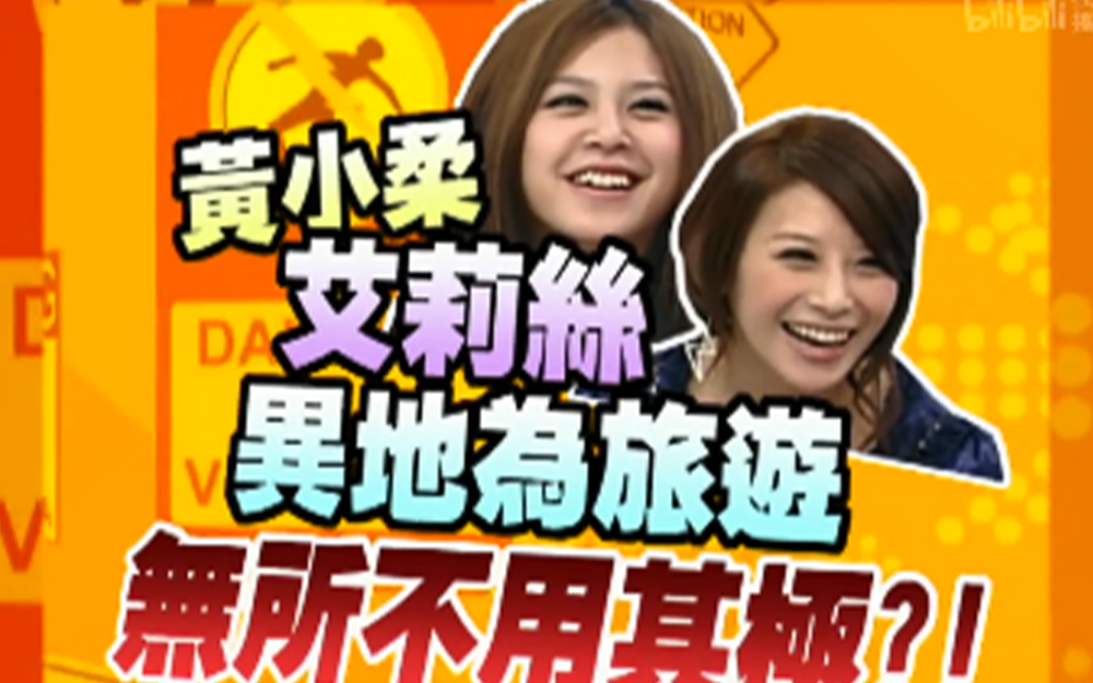 女星扮富商旅游不花钱