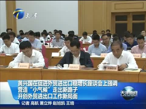 天津新闻 《天津新闻》 20150929