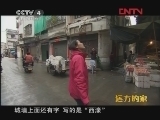 远方的家 《沿海行》第81集 醇美汕头《远方的家》 20120327