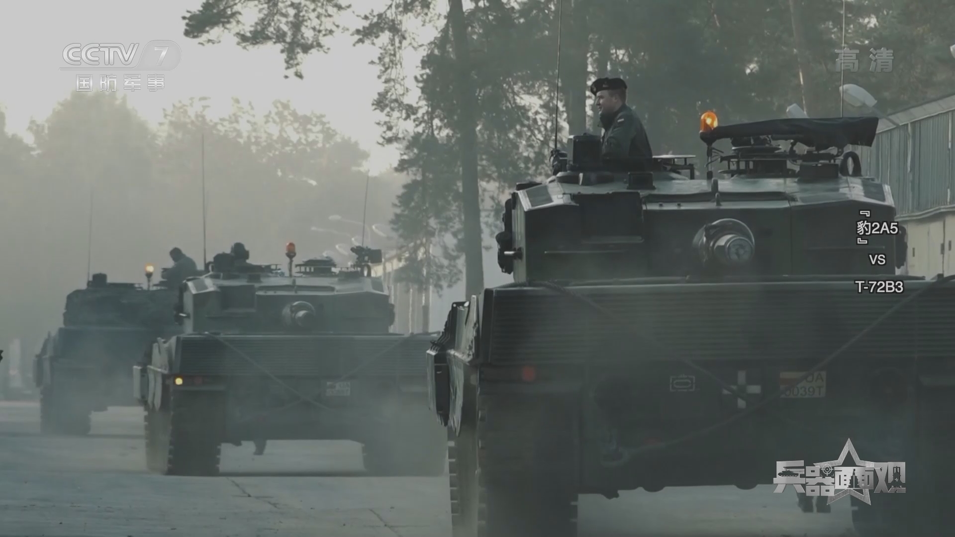 兵器面面观 《兵器面面观》 20220110 “豹”2A5 VS T-72B3