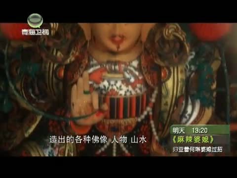 时尚旅游 《时尚旅游》 20130921 西宁—高原之城 大美青海