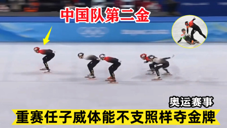 大舌头说冰雪 一波三折！短道速滑进行一半却重赛，但中国任子威奋力爆发夺金牌