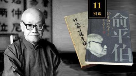 别藏 俞平伯的“红楼”奇遇记 今天的经典竟因为当初的巧合？
