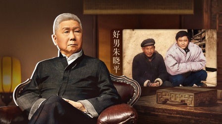 好男朱晓平