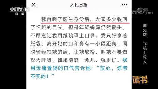 读书 《读书》 20190114 谭先杰 《致母亲：一个协和医生的故事》 飞机上救人