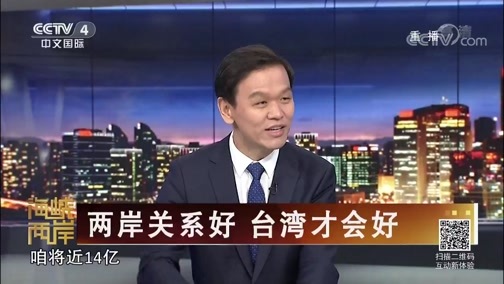 海峡两岸 《海峡两岸》 20191001