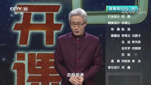考古公开课 《考古公开课》 20200517 寻根中华文明