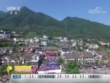 中国财经报道 《中国财经报道》 20180807 11:00