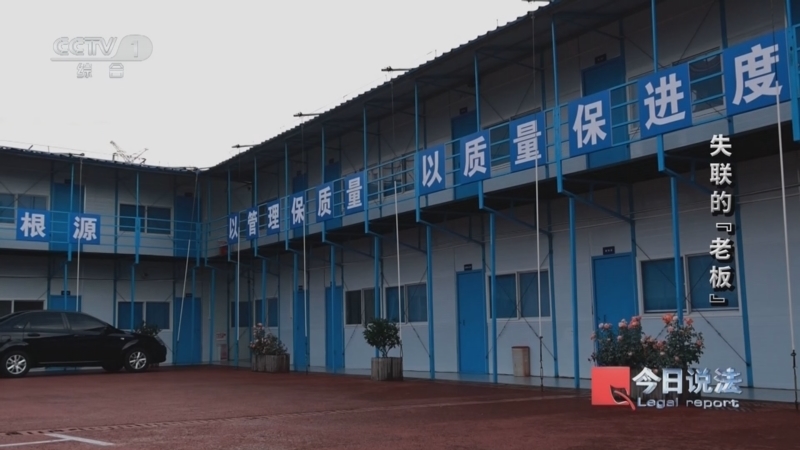 今日说法 《今日说法》 20250922 失联的“老板”