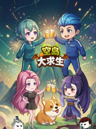 空岛大求生