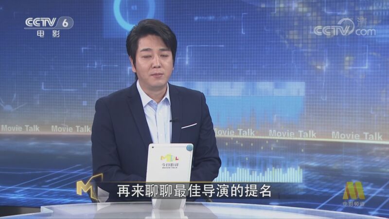 今日影评 《今日影评》 20201109 金鸡报晓，唤出中国电影新征程