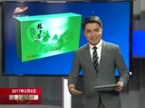 新疆新闻联播 《新疆新闻联播》 20170309