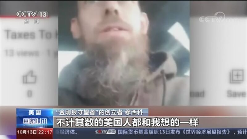 国际时讯 《国际时讯》 20201013