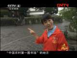 远方的家 《边疆行》第28集 寻幽访玉走腾冲《远方的家》20110817