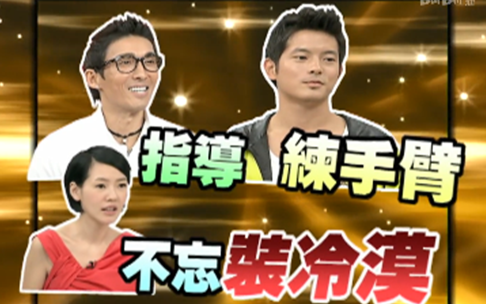 男星为宣传写真集当场给小s看腹肌