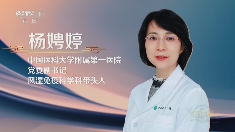 生活圈 《生活圈》 20241108 风湿侵扰 免疫应战