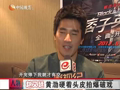娱乐现场 《现场》20120609：赵又廷演戏靠关系 登顶影帝靠实力