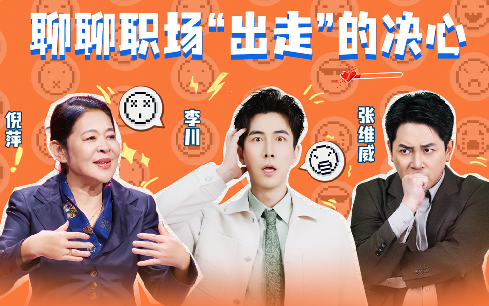 今晚不加班 聊聊职场“出走”的决心