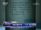 热线12 《热线12》 20180804