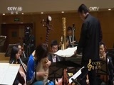 CCTV音乐厅 《CCTV音乐厅》 20170621 中国爱乐乐团2017音乐季音乐会（上）