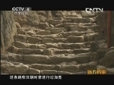 远方的家 百山百川行 第三十一集 磅礴乌蒙在昭通《远方的家》 20130603