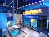 山东新闻联播 《山东新闻联播》 20180124