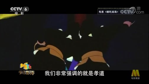 今日影评 《今日影评》 20190802 《哪吒之魔童降世》