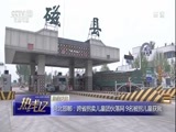 热线12 《热线12》 20180510