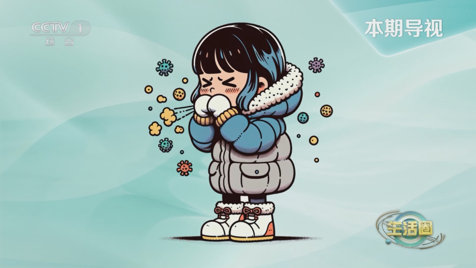 生活圈 《生活圈》 20231218
