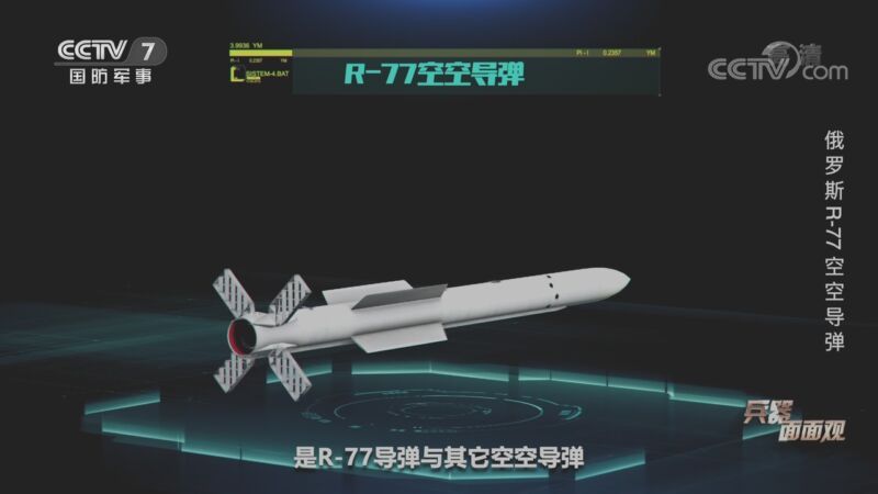 兵器面面观 《兵器面面观》 20201023 俄罗斯R-77空空导弹
