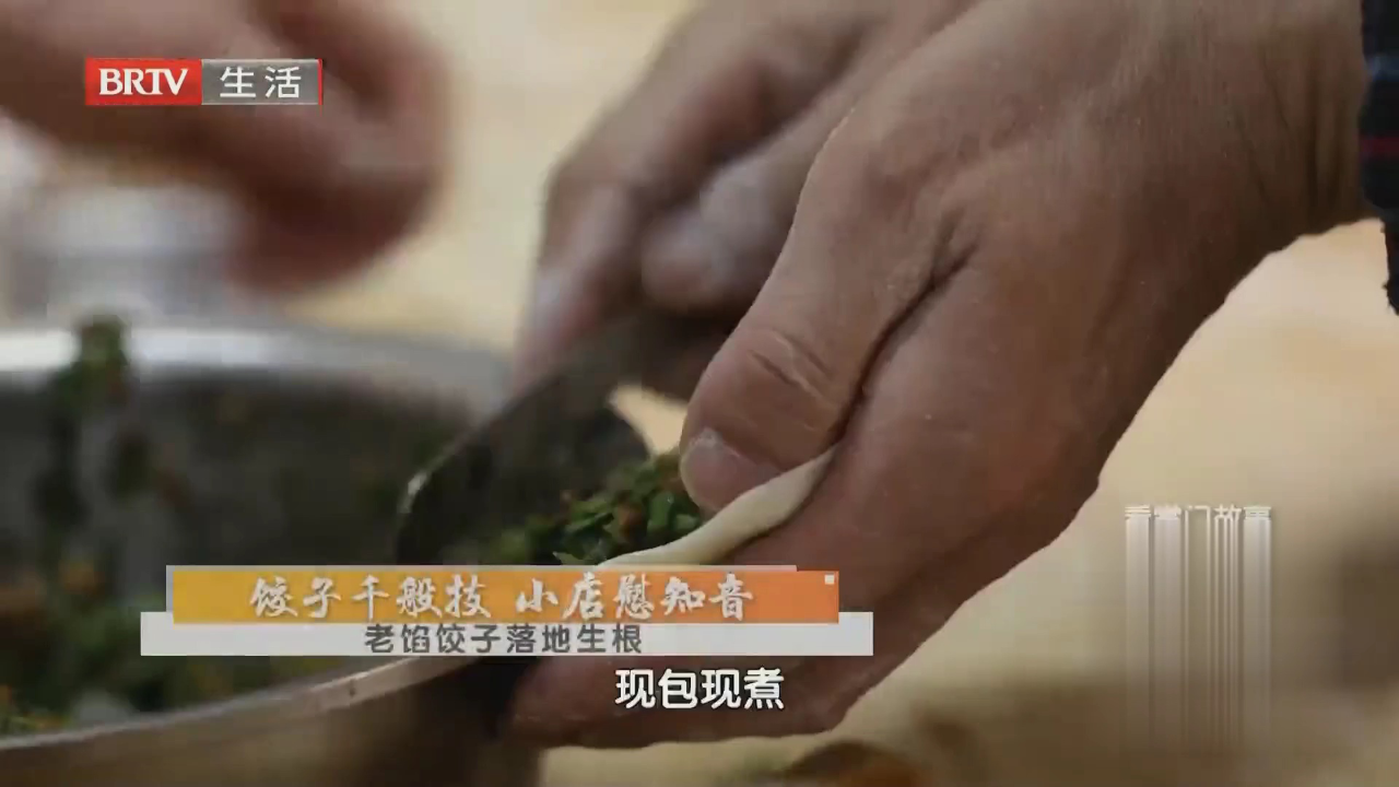 味道掌门 饺子千般技  小店慰知音——武汉非遗到北京