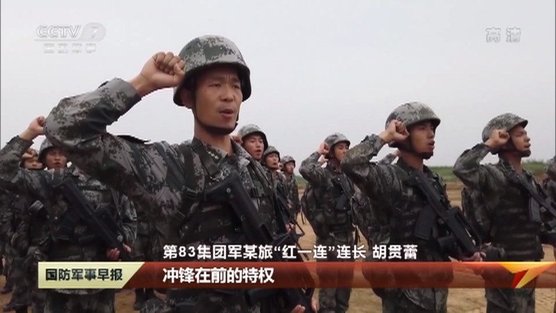 《国防军事早报》 20210621