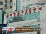 消费主张 身边的陷阱——谁骗走了我的买房钱？