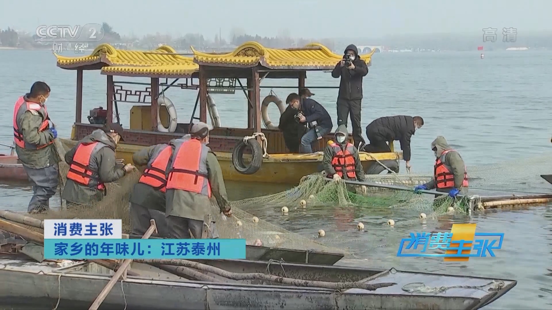 消费主张 《消费主张》 20220127 家乡的年味儿：江苏泰州