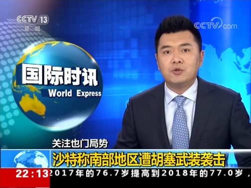国际时讯 《国际时讯》 20190527