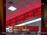 全省新闻联播 《全省新闻联播》 20160622