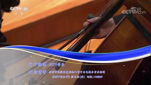 CCTV音乐厅 《CCTV音乐厅》 20190626 “漫步经典”系列音乐会（136）吕思清与墨尔本交响乐团音乐会（下）