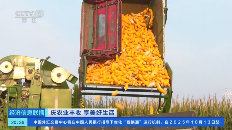 经济信息联播 《经济信息联播》 20250925