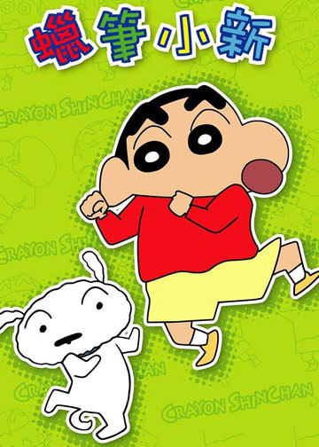 蜡笔小新第五季