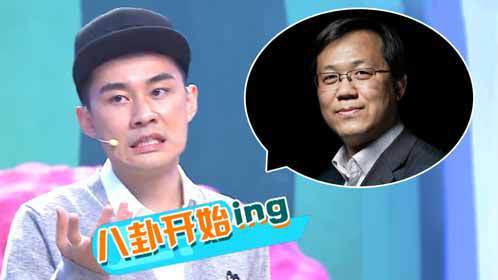 来吃来吃大胃王 第3期：关八会长边吃边爆料