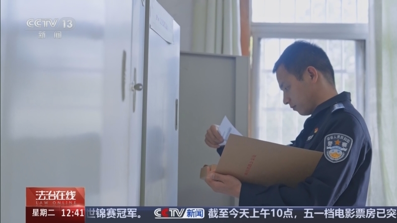 《法治在线》 20260505