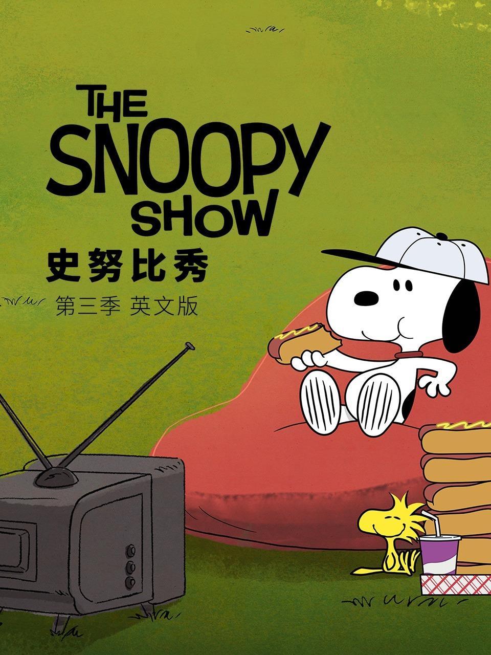史努比秀 第三季 英文版