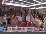 东方新闻 《东方新闻》 20160629