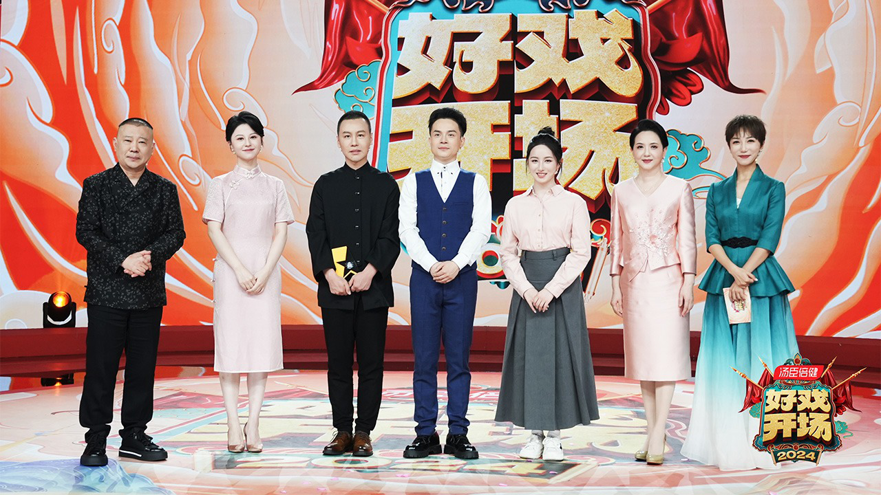 好戏就是中华戏曲延绵之根本