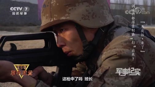 军事纪实 《军事纪实》 20200124 军中状元360-2020季 年夜饭，来了