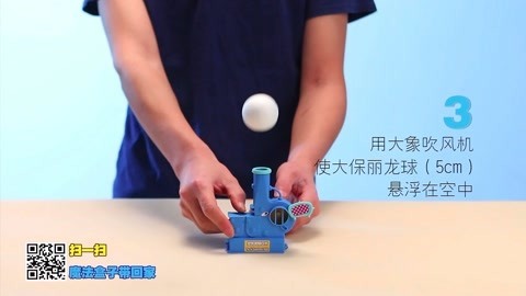 玩疯了手工帝 魔法盒子：炫酷大象吹风机