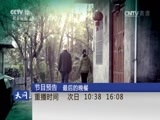 天网 《天网》 20170116 洪水中的脊梁