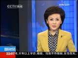 国际时讯 [洪都拉斯] 塞拉亚回国 临时政府态度强硬