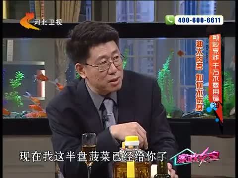 家政女皇 《家政女皇》 20140901 煎炒烹炸 千万不要用错油