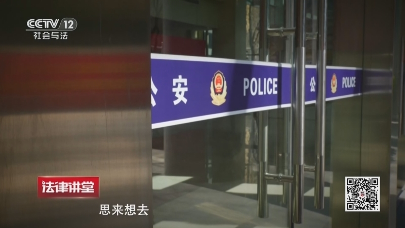 《法律讲堂(生活版)》 20260510 藏罪